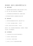 高中数学：数学七大基本思想方法汇总