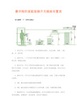 最详细的家庭装修开关插座布置表