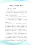 冬季运动会策划计划_策划书.doc