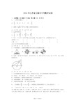 无锡市2016年中考数学试卷含答案解析(Word版)