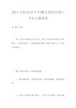 [绕口令短句10个字]整人的短句绕口令史上最搞笑