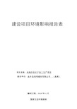 金乡县浩鸿建材有限公司水洗沙及石子加工生产项目环境影响报告表