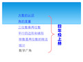 新人教版四年级上册数学总复习课件