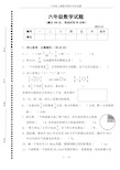 (完整版)六年级上册数学期末考试试题