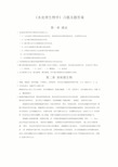 水处理生物学第五版复习资料全