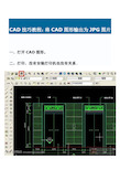 CAD入门教程