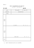 领导干部请假和因公外出报告单