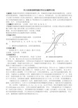 用示波器观察铁磁材料的动态磁滞回线_实验报告