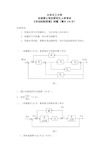 北京化工大学自动控制原理考研真题(样题)