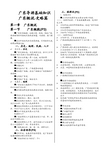 《广东导游基础知识》第一章要点