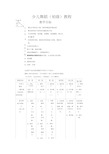 少儿舞蹈(初级)教学计划于初级教程