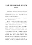 我也是一束阳光作文-我也是一束阳光作文800字-