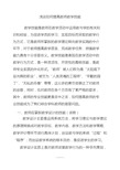 如何提高教师课堂教学技能