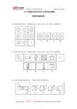2011年度国家公务员录用考试图形推理真题及答案