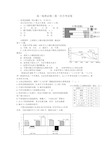 高一地理 必修二第一次月考(含答案)