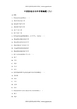 中西医结合内科学精编题(六)