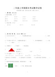 小学二年级上学期期末考试数学试卷含答案(人教版)