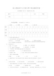 新人教版初中七年级生物下册试题附答案