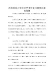 西南政法大学经济学考研复习需要注意的问题