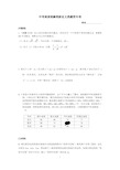 上海中考数学新定义类型题专项训练123