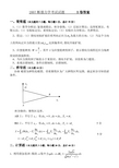 2007断裂力学考试试题 B卷答案