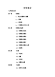 初高中数学知识点