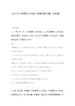 小学数学六年级下册数学练习题_(含答案)