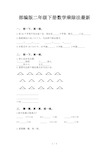 部编版二年级下册数学乘除法最新