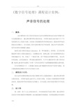 MATLAB实现数字信号处理