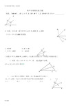 七年级上角平分线练习题及答案
