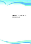 安徽省皖南八校高三第二次联考理综物理试题