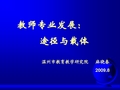 教师专业发展ppt