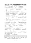 最新人教版八年级下册物理基础知识点汇总