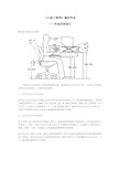 人机工程学 作业空间设计