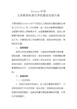 义务教育标准化学校建设的实施方案