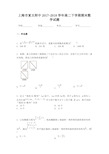 上海市复旦附中2017-2018学年高二下学期期末数学试题