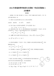2016年全国高考文科数学试题及答案-安徽卷