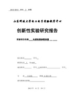 电感线圈参数测量创新实验报告