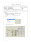 指示灯循环控制实验报告