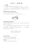 大工《工程力学(一)》开卷考试期末复习题