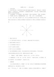 小学数学三年级下册位置与方向(一)单元知识点总结