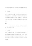 中国企业信誉100排行榜——点击100企业,信誉,诚信.doc