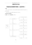 接发列车作业——双线自动闭塞集中联锁(设信号员)