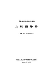 2013秋复合材料力学上机作业