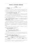 党校研究生入学考试复习题：管理学原理(1)