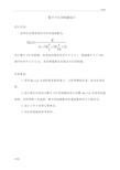 数字PID控制器设计制作(附答案)