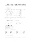 人教版二年级下册数学乘除法精编