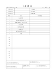 表C.0.108地基验槽记录