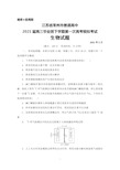 2021年2月江苏省常州市普通高中2021届高三毕业班下学期第一次高考模拟考试生物试题及答案