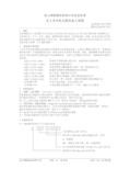 Q-BQB 480-2009 全工艺冷轧无取向电工钢带